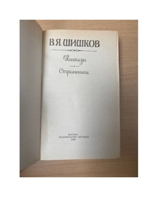 Странники 
