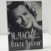 Обложка книги «Мои часы идут иначе» — Ольга Чехова, ISBN 9785702705798