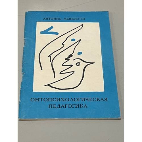 Онтопсихологическая педагогика