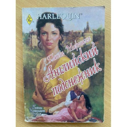 Английский подснежник