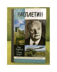 Расплетин