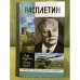 Обложка книги «Расплетин» — Игорь Ашурбейли, Евгений Сухарев, ISBN 9785235037724
