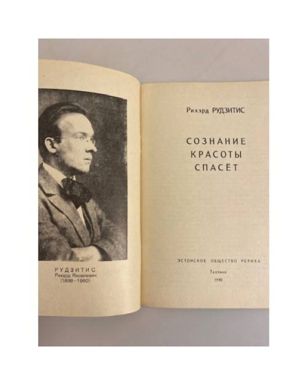 Дополнительное изображение книги «Сознание Красоты спасет»