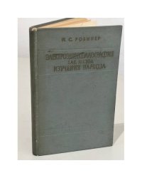 Электроэнцефалография как метод изучения наркоза