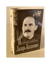 Памятные записки