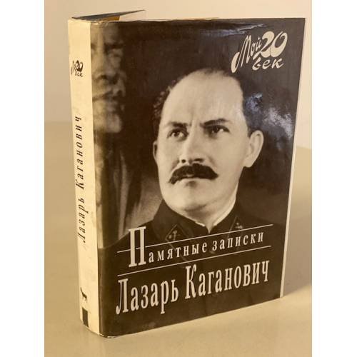 Памятные записки