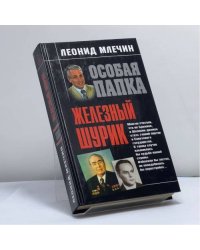 Железный Шурик