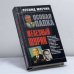 Обложка книги «Железный Шурик» — Леонид Млечин, ISBN 9785699076383