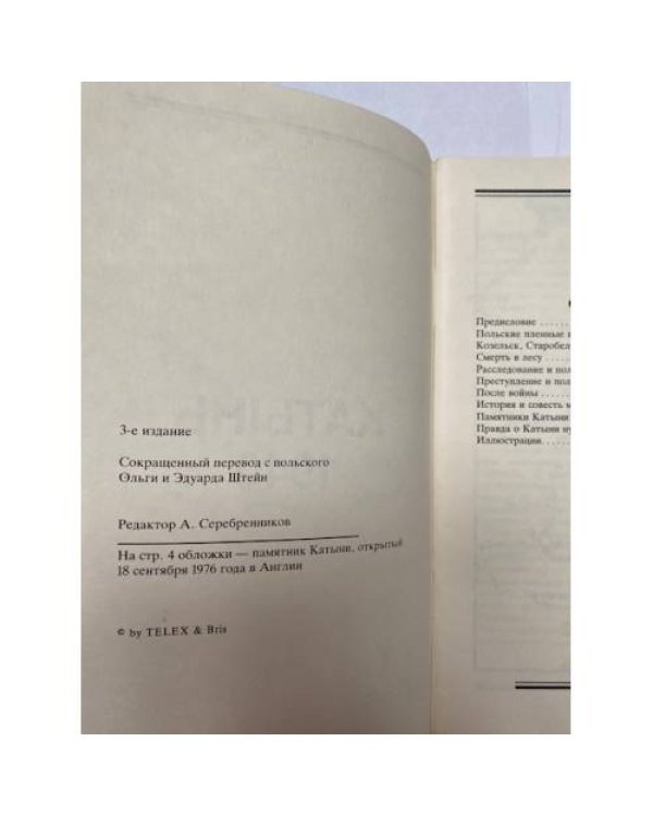 Дополнительное изображение книги «Катынь 1940»