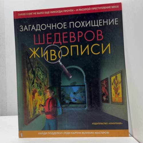 Загадочное похищение шедевров живописи