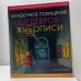 Загадочное похищение шедевров живописи
