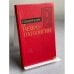 Обложка книги «Справочник по невропатологии» — Автор не указан