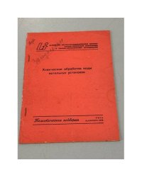 Химическая обработка воды котельных установок