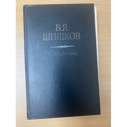 Странники 