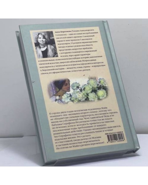 Дополнительное изображение книги «Героиня второго плана»