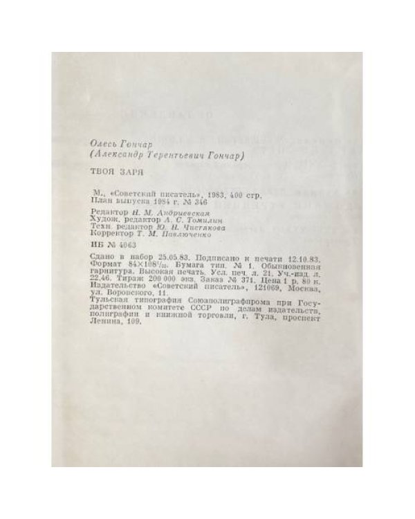 Дополнительное изображение книги «Твоя заря»