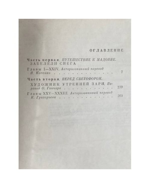 Дополнительное изображение книги «Твоя заря»