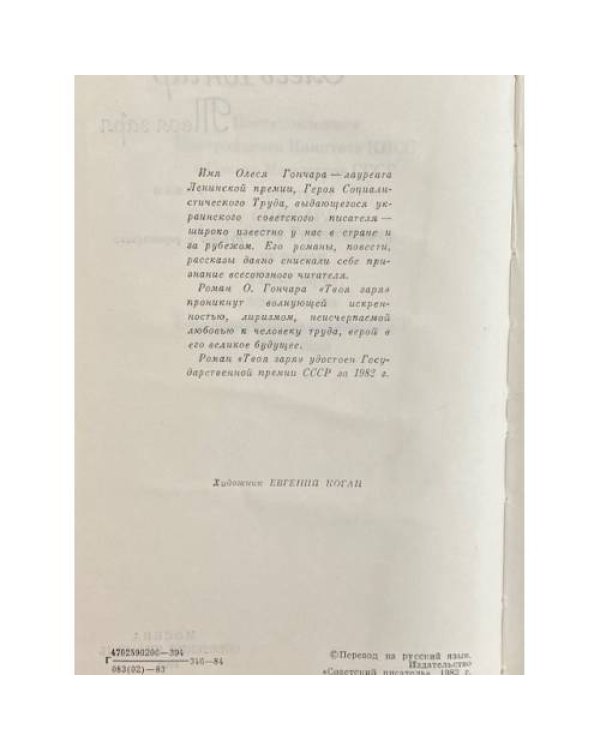 Дополнительное изображение книги «Твоя заря»