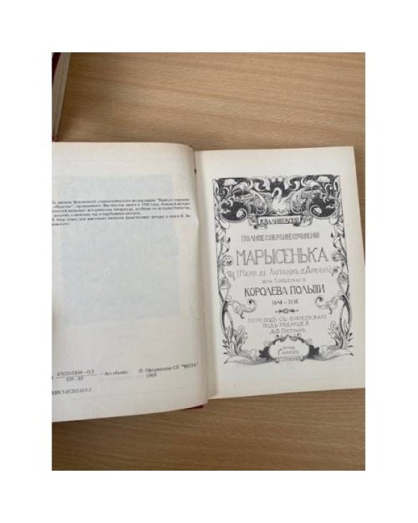 Марысенька, королева Польши
