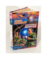 Джентльмены непрухи