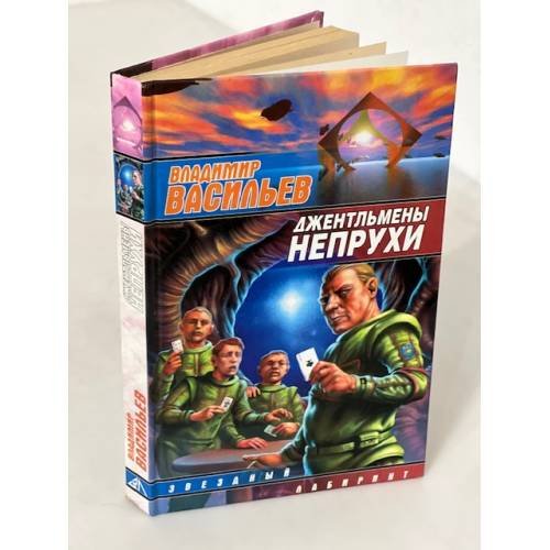 Джентльмены непрухи