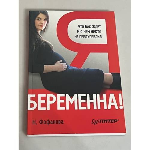 Я беременна! Что вас ждет и о чем никто не предупредил