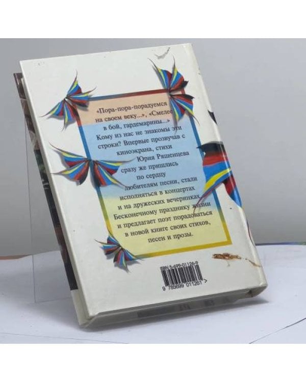 Дополнительное изображение книги «Ланфрен-ланфра»