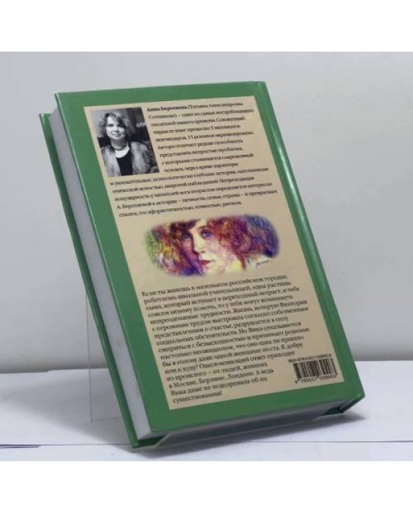Дополнительное изображение книги «Вокзал Виктория»
