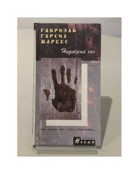 Недобрый час