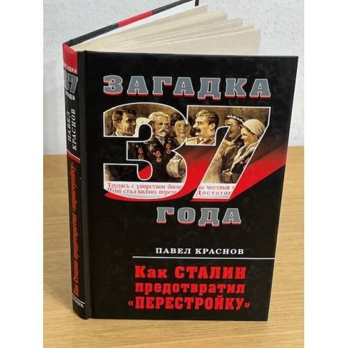 Как Сталин предотвратил "Перестройку"
