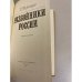 Дополнительное изображение книги «Разбойники России»