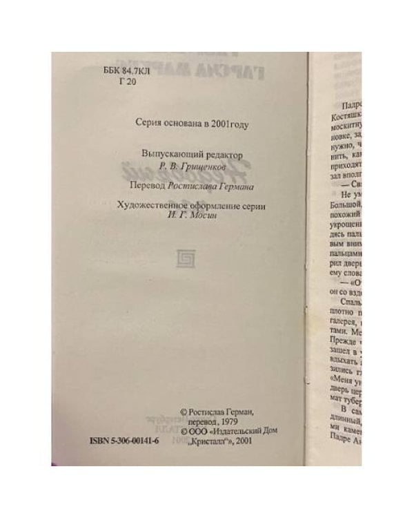 Дополнительное изображение книги «Недобрый час»