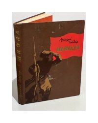 Аркадий Гайдар. Школа (1964 г.)