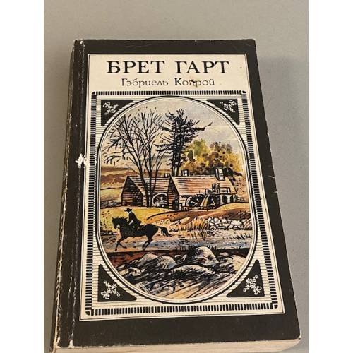 Гэбриель Конрой