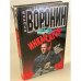 Инкассатор. Один шаг между жизнью…