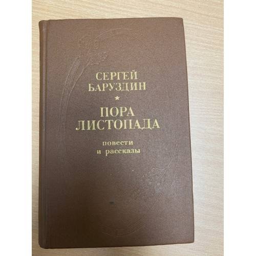 Пора листопада