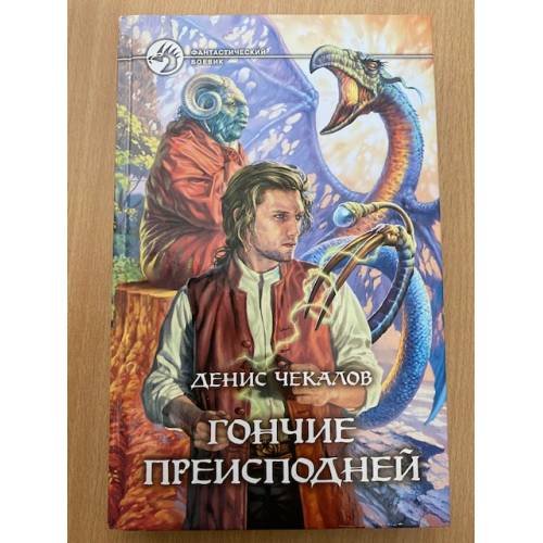 Гончие Преисподней