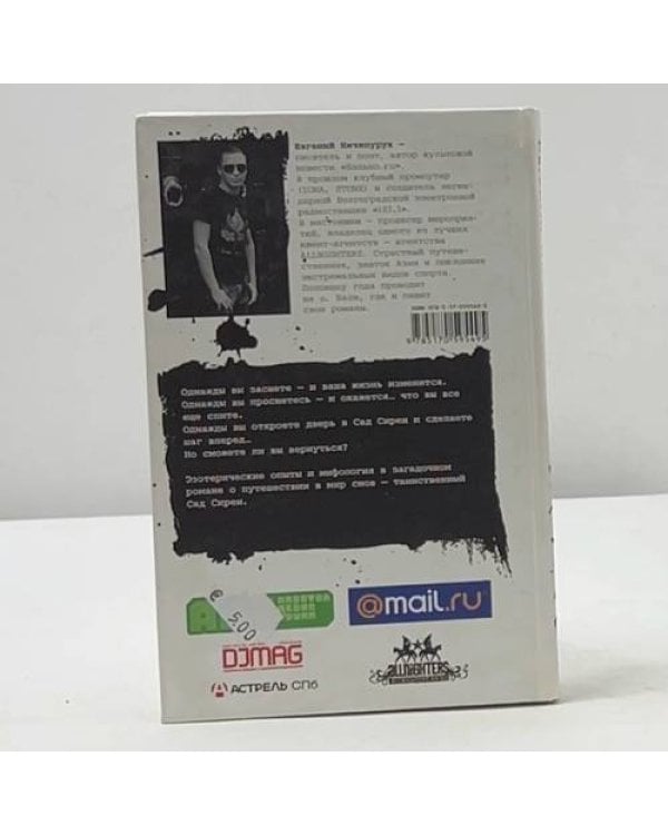 Дополнительное изображение книги «Сны Сирен»