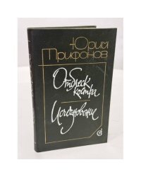 Отблеск костра. Исчезновение