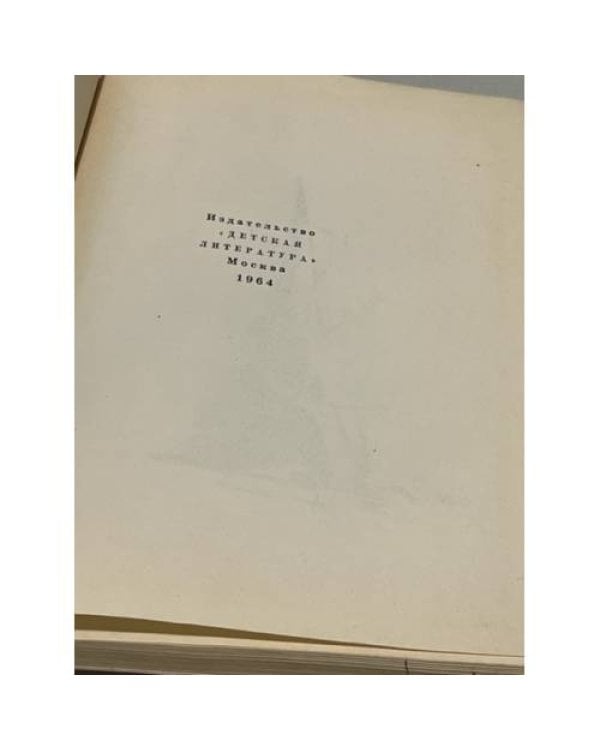Дополнительное изображение книги «Аркадий Гайдар. Школа (1964 г.)»