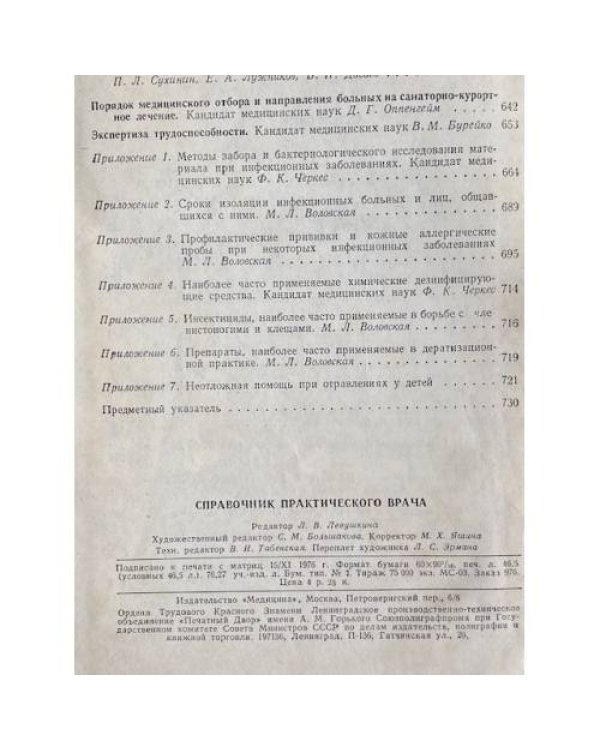 Дополнительное изображение книги «Справочник практического врача»