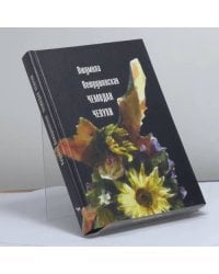 Чемодан чепухи
