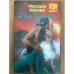 Роза Черного Меча