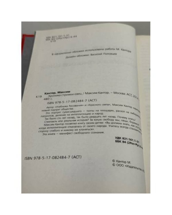 Хроника стрижки овец
