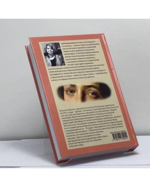 Дополнительное изображение книги «Игры сердца»