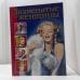 Обложка книги «Знаменитые женщины» — Э. Мотылева, А. Блейз, ISBN 9785170118632
