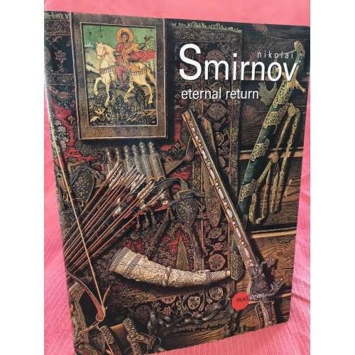 Николай Смирнов. Вечное возвращение