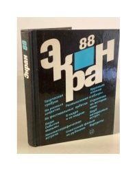 Экран 88 