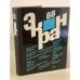 Обложка книги «Экран 88» — не указан