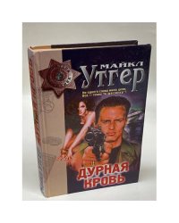Дурная кровь